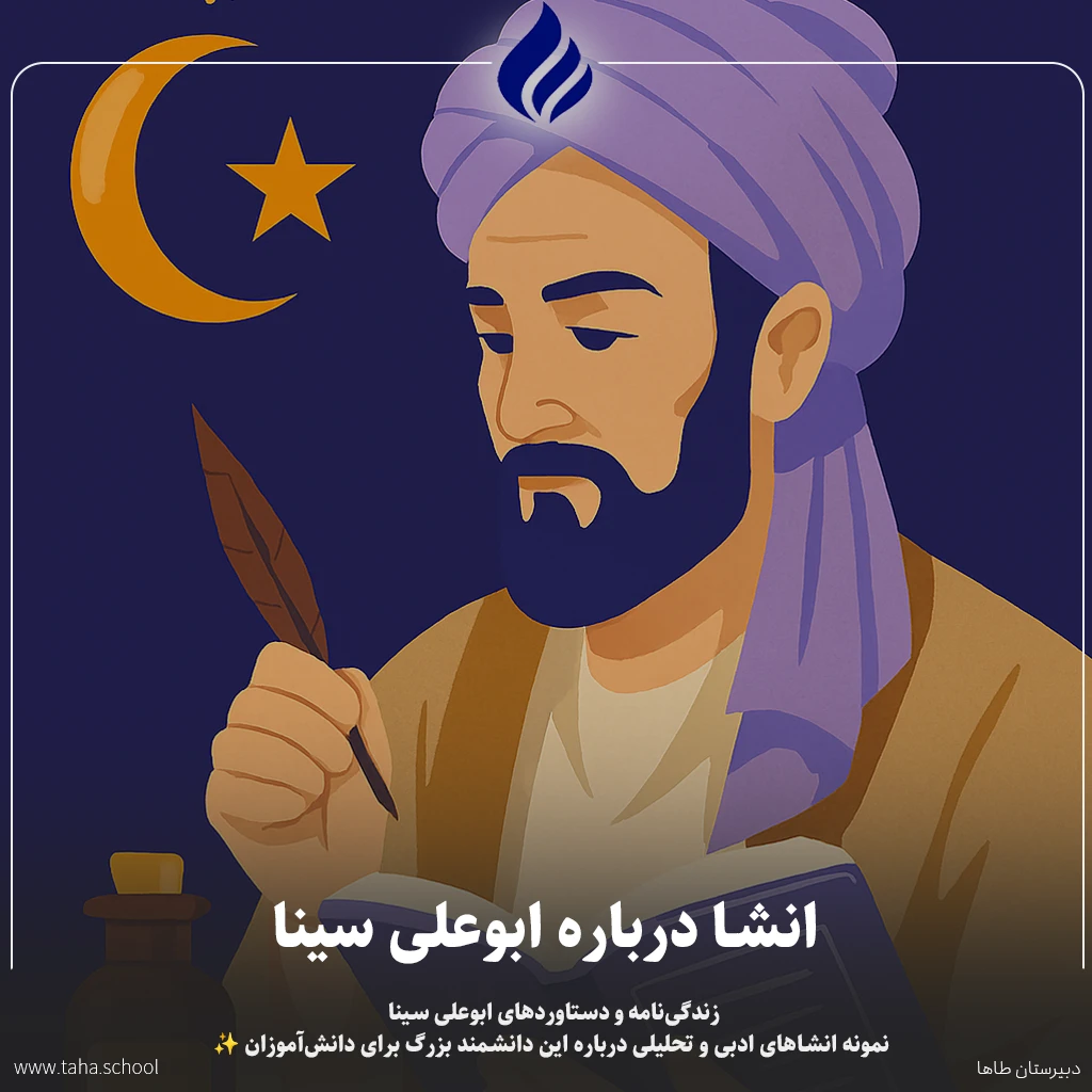 انشا ابوعلی سینا