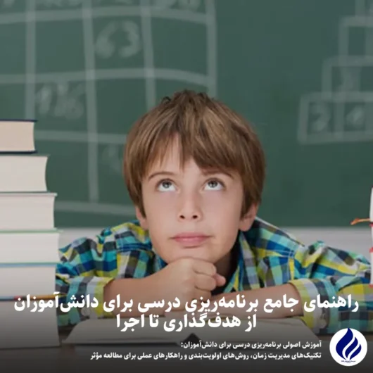 برنامه‌ریزی درسی