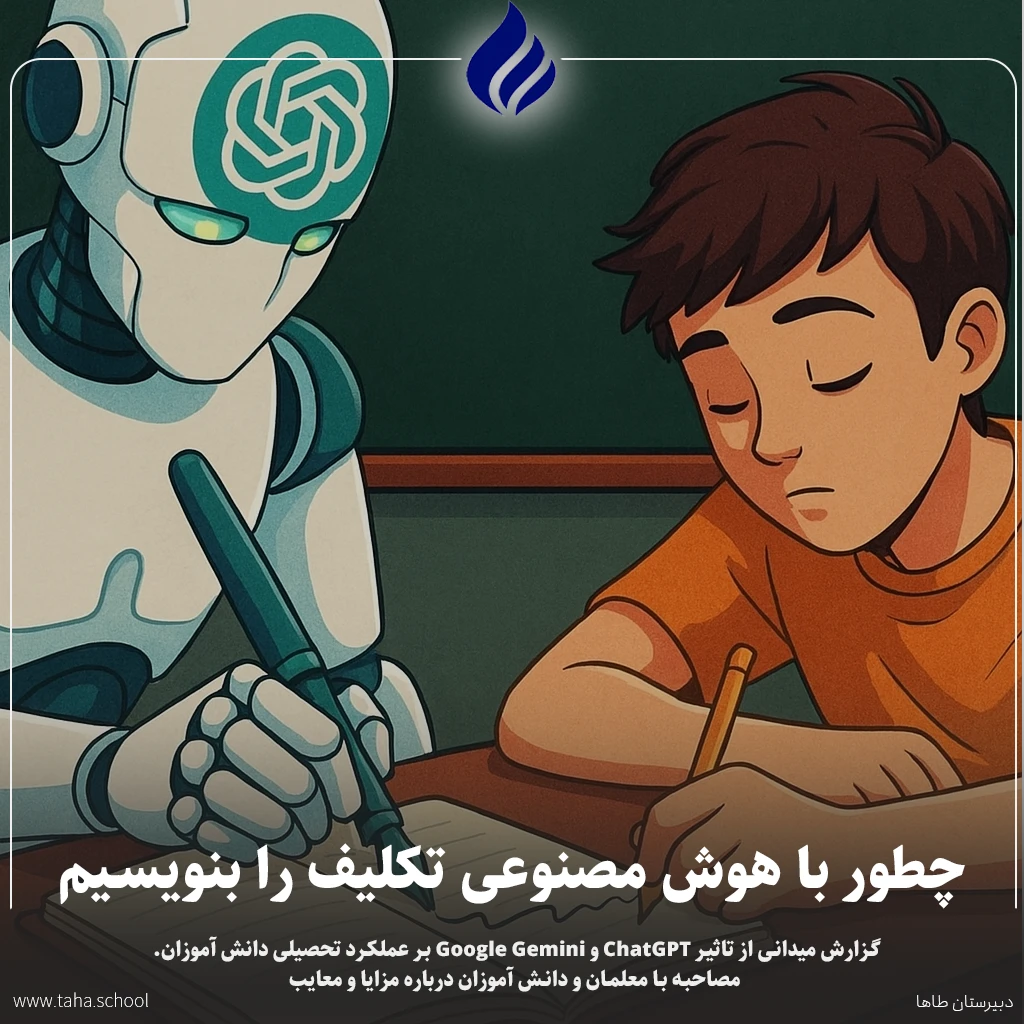 چطور با هوش مصنوعی تکلیف را بنویسیم