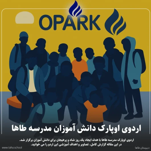 اردوی اوپارک