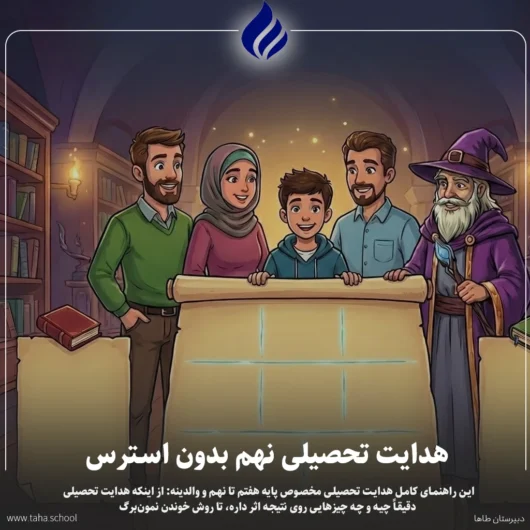 هدایت تحصیلی