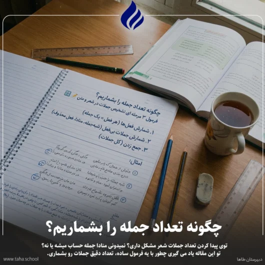 تعداد جمله