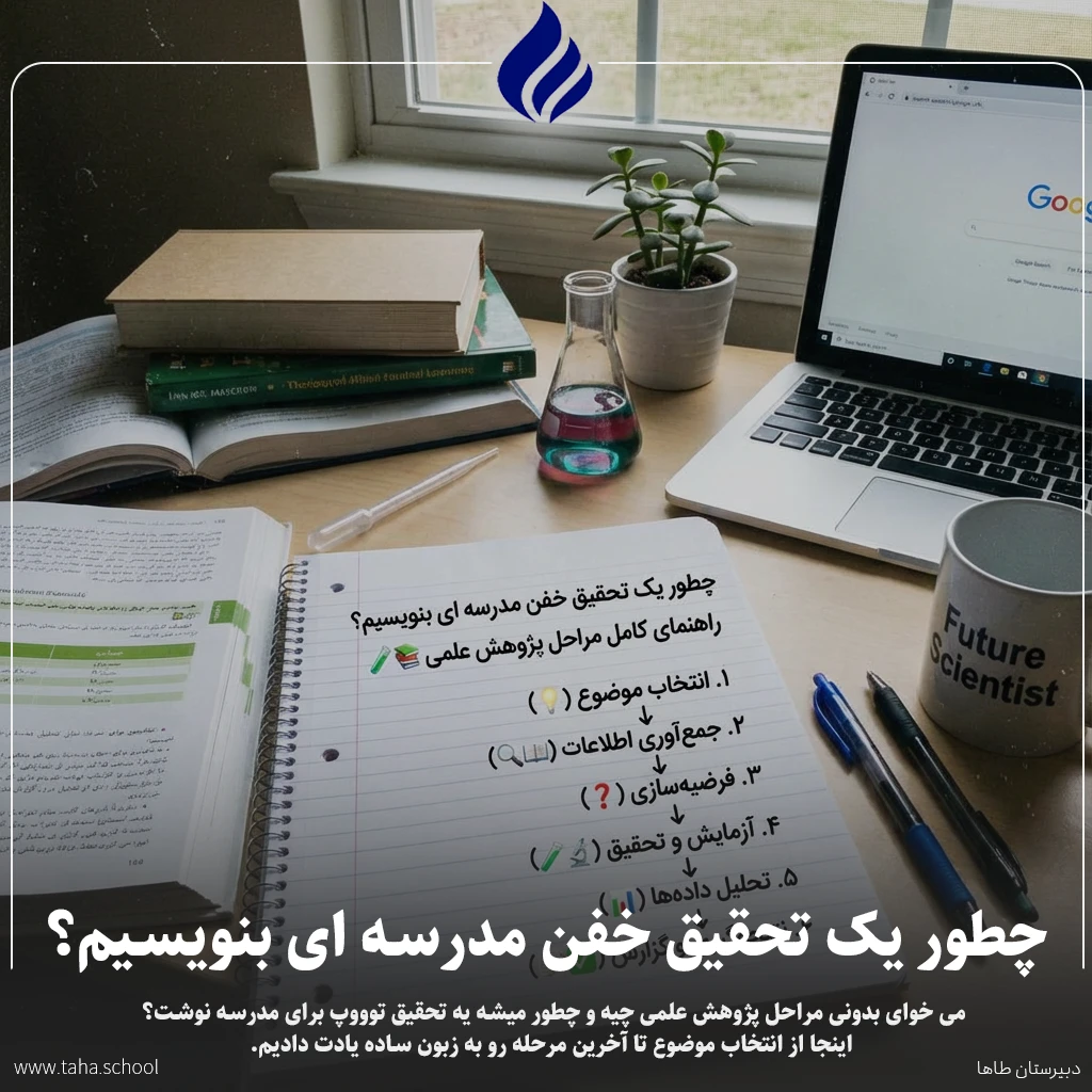 مراحل پژوهش علمی
