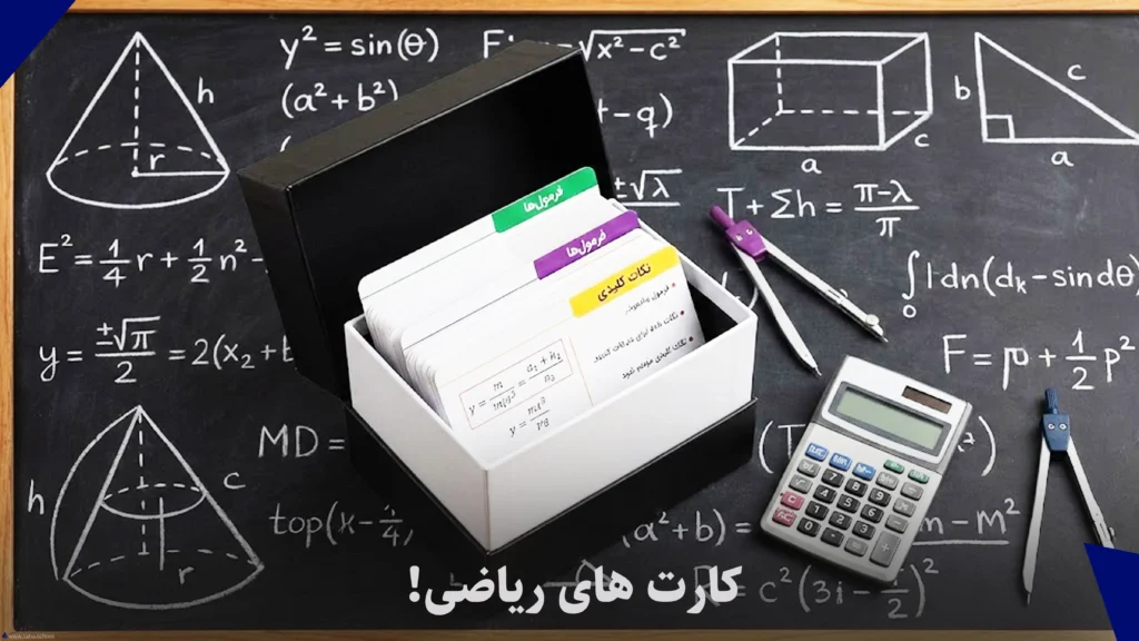 تمرین ریاضی با کارت