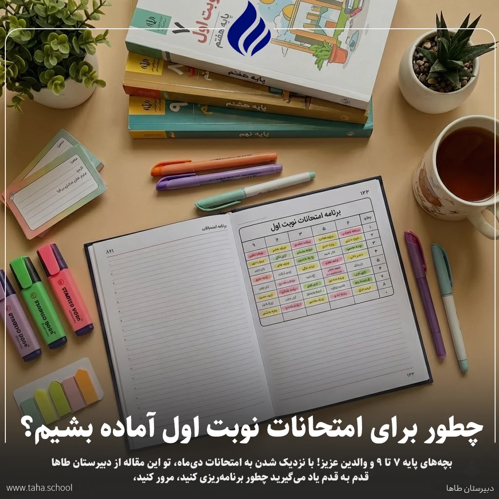 امتحانات نوبت اول