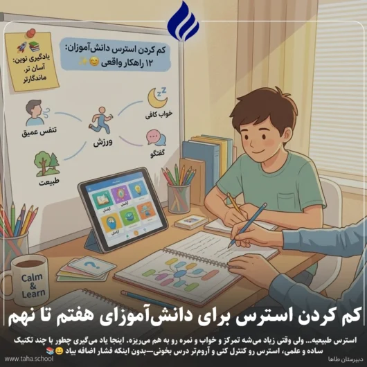 کم کردن استرس