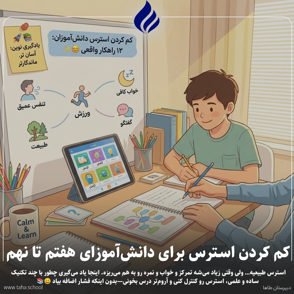 کم کردن استرس