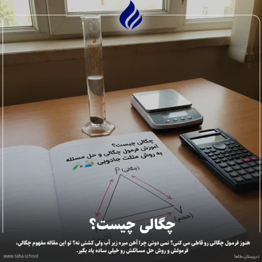 چگالی چیست