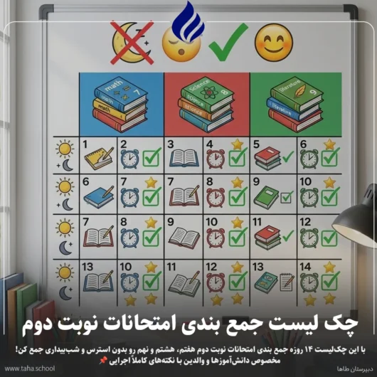 جمع‌ بندی امتحانات نوبت دوم