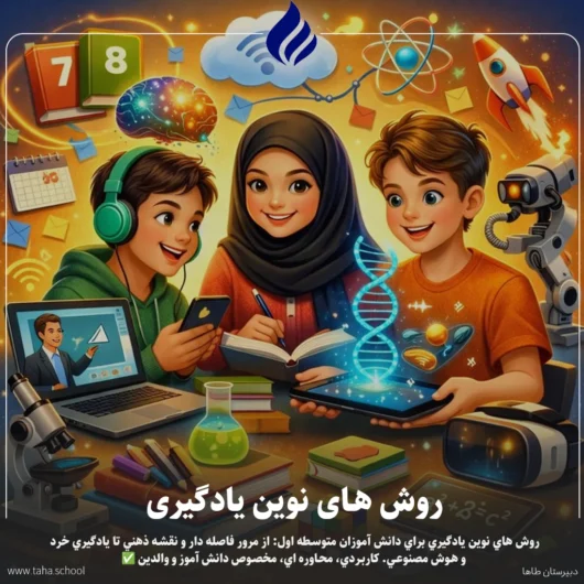 روش هاي نوين يادگيري