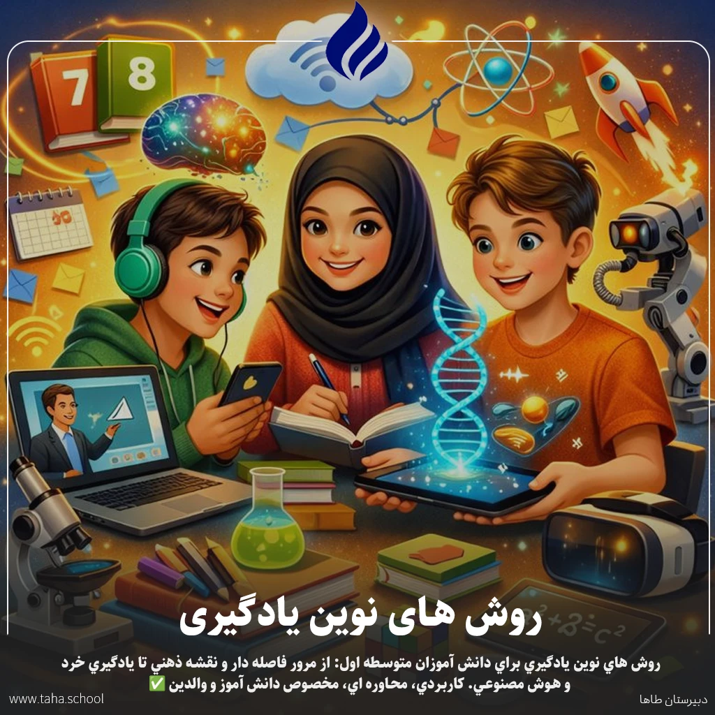 روش هاي نوين يادگيري
