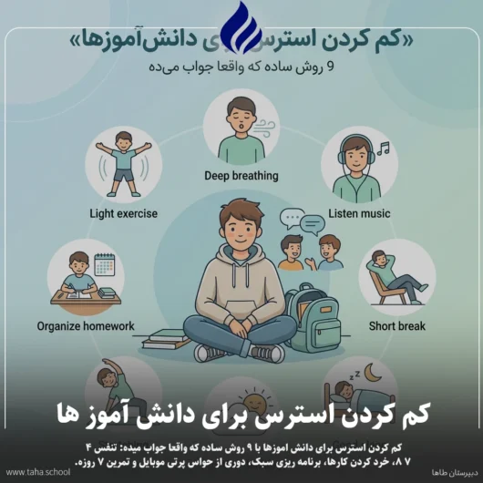 کم کردن استرس