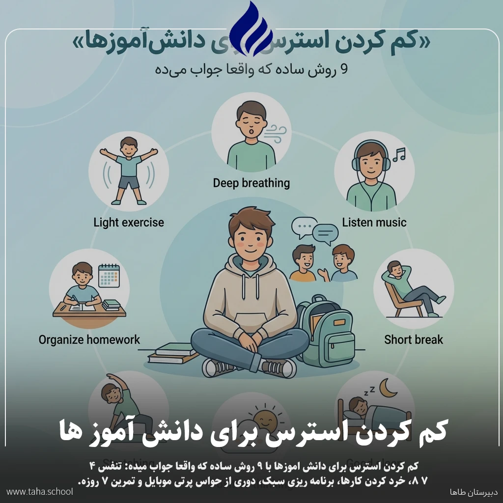 کم کردن استرس