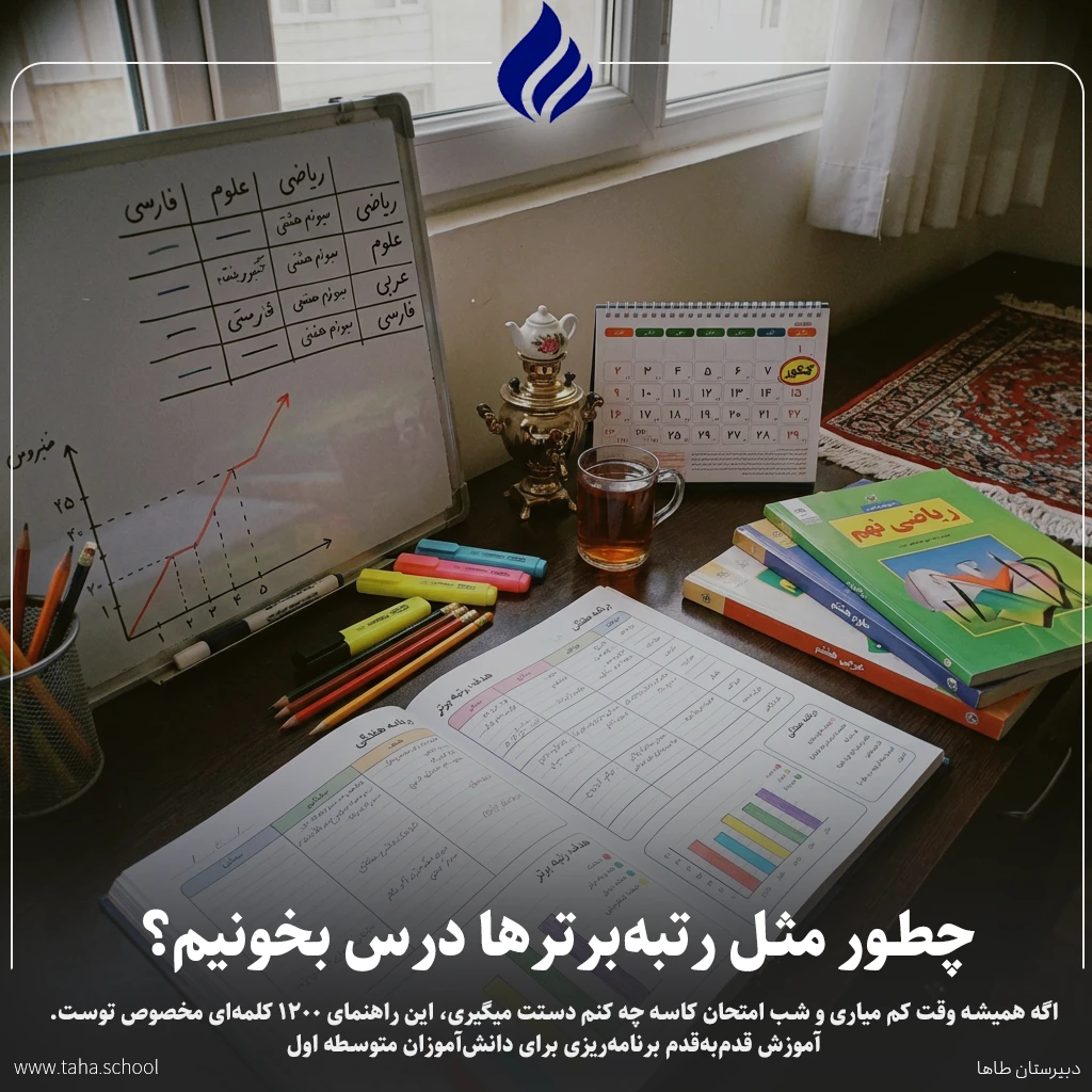 برنامه ریزی تحصیلی