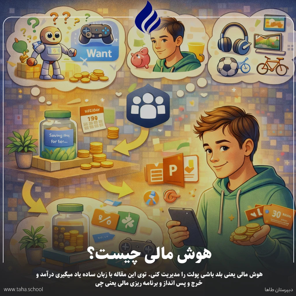هوش مالی چیست