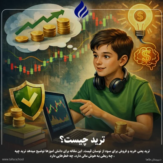 ترید چیست