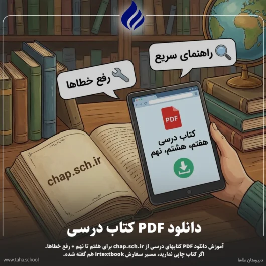دانلود PDF کتاب درسی