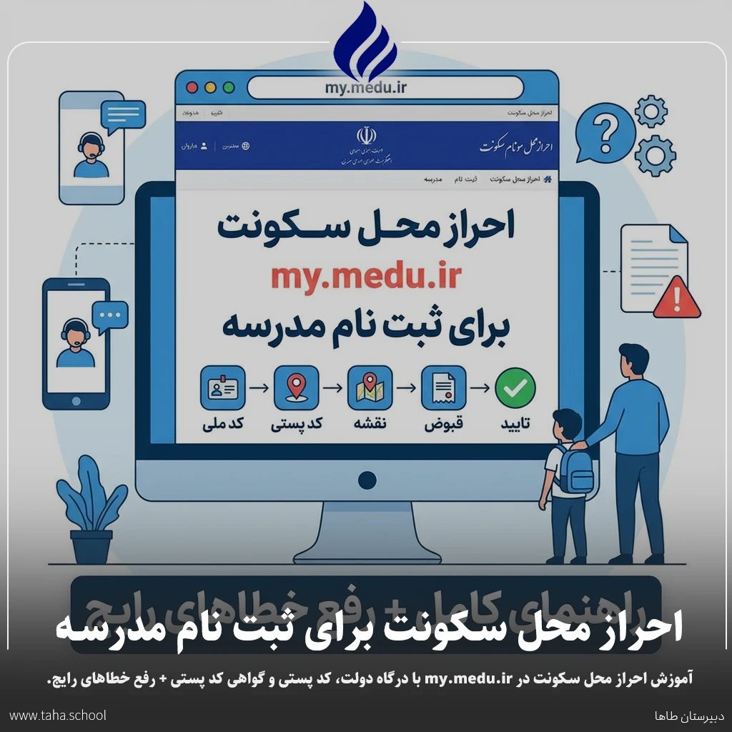 احراز محل سکونت my.medu.ir