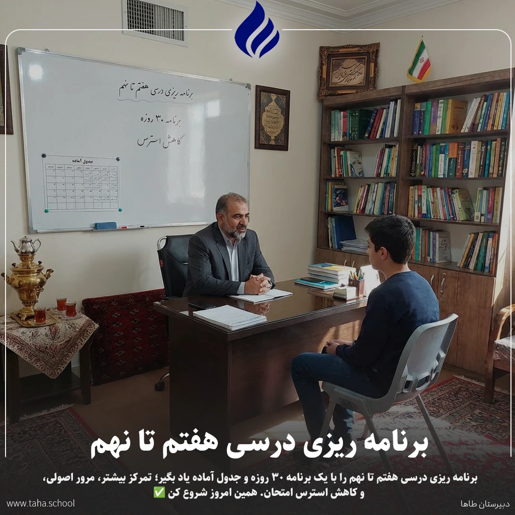 برنامه ریزی درسی هفتم تا نهم