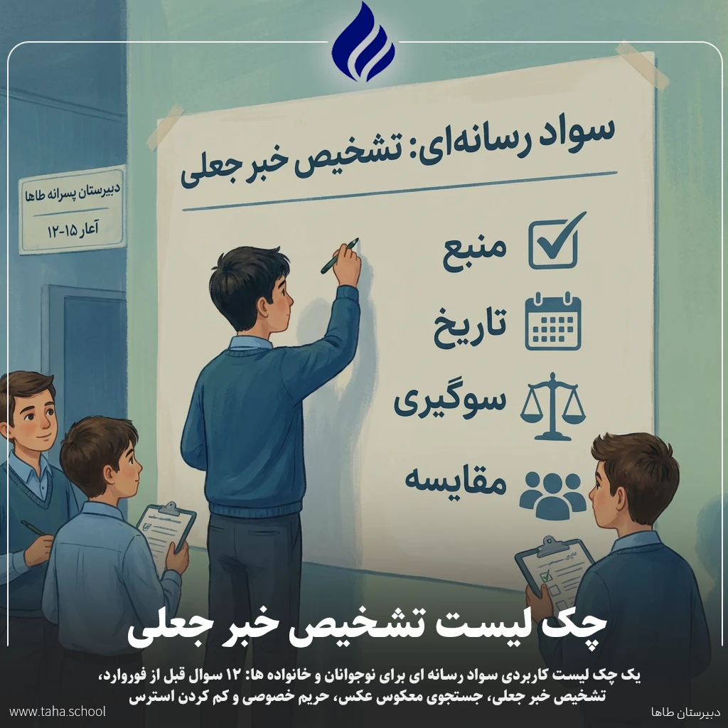سواد رسانه ای