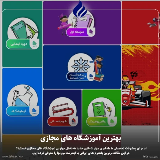 بهترین اموزشگاه های مجازی