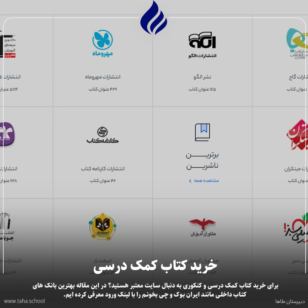 خرید کتاب کمک درسی