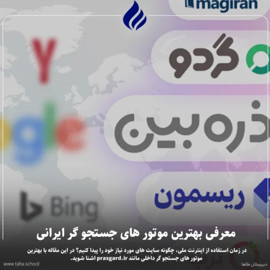 موتور های جستجو گر ایرانی