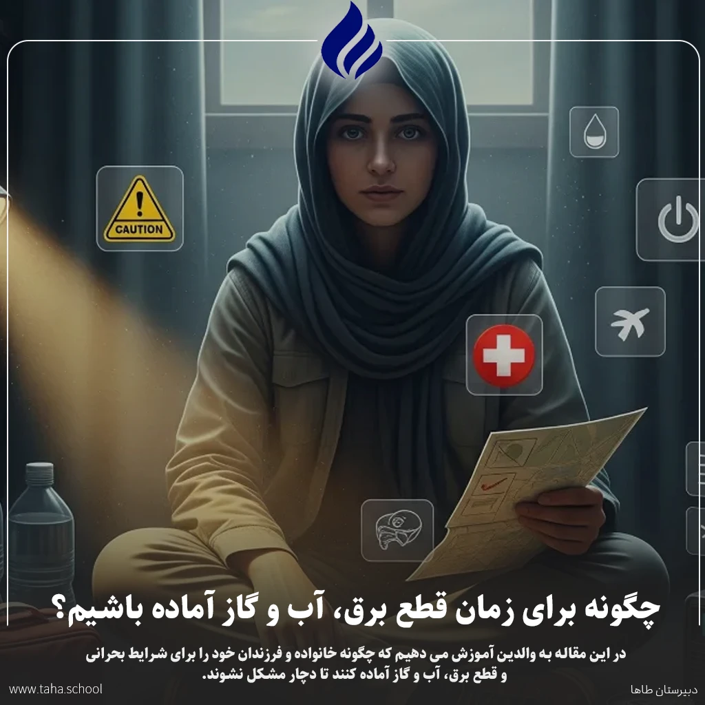 قطع برق، آب و گاز