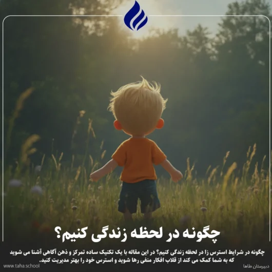 زندگی در لحظه