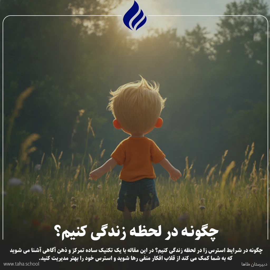 زندگی در لحظه