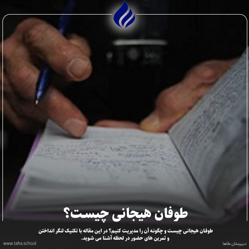 طوفان هیجانی