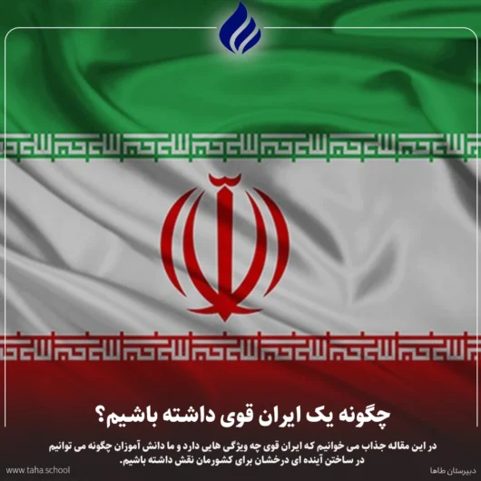 ایران قوی