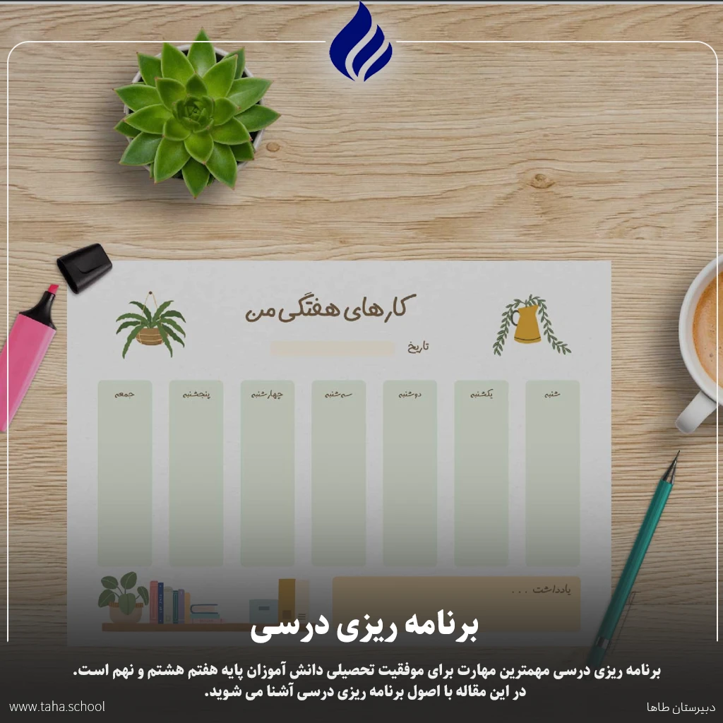 برنامه ریزی درسی