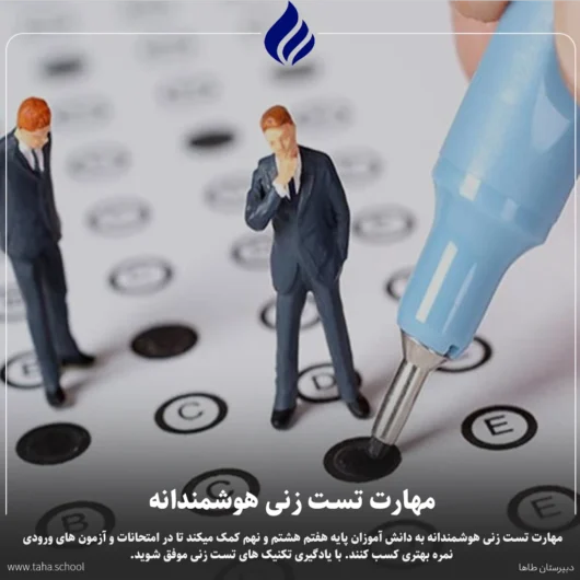 مهارت تست زنی هوشمندانه